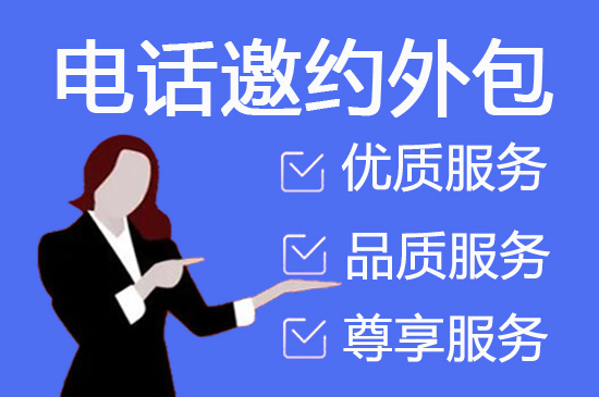 临沂电销外包