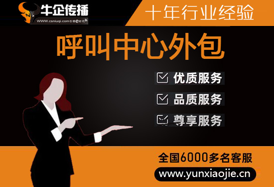 临沂电销业务外包